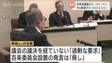 オブザーバー席に“審査対象”の副議長　前総務管理部長が「違和感」露わ　パワハラ調査「公表要求」巡り黒部市議会で初の政倫審開催　|　富山のニュース｜天気・防災｜チューリップテレビ
