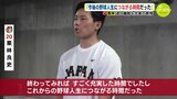WBC 世界一「今後の野球人生につながる時間だった」栗林良吏（広島カープ）途中離脱も充実の表情　|　RCC NEWS | 広島ニュース | RCC中国放送