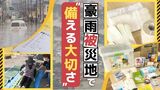 「防災あんしんセット」年会費500円で提供~ボランティア団体「おもやい」 佐賀・武雄市 | 福岡のニュース|RKB NEWS|RKB毎日放送