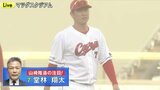 “運命の６連戦” 広島カープ　今夜 ２試合目 DeNA･今永攻略は？　解説･山崎隆造さんの注目選手は堂林翔太　|　RCC NEWS | 広島ニュース | RCC中国放送