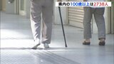 広島県内の100歳以上高齢者は2738人　６年連続で過去最多更新　うち女性が9割を占める　県内最高齢は111歳の女性　敬老の日　|　RCC NEWS | 広島ニュース | RCC中国放送
