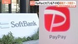 PayPayとセブン&アイHDが顧客データを統合へ 1億人超のユーザー持つ巨大な経済圏誕生に|TBS NEWS DIG