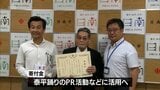 飫肥の歴史・文化の保全に500万円を寄付 日南市の95歳の男性に感謝状|TBS NEWS DIG