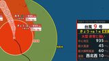【台風情報】最大瞬間風速60m/s 大型で非常に強い「台風9号(バービー)」宮古島の南南東を時速10kmで通過中、中心気圧は935 hPaに...…日本への影響、進路は?7月20日(日)までの雨・風シミュレーションで確認 今後の気象情報に注意【気象庁10日午後0時45分更新】|TBS NEWS DIG