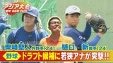 大谷翔平に並ぶ飛距離!? 全球種を操る左腕も ｢社会人野球を盛り上げたい｣ 侍ジャパンの2選手に若狭敬一アナウンサーが直撃【アジア大会 愛知･名古屋2026】　|　名古屋・愛知・岐阜・三重のニュース【CBC news】 | CBC web