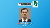 三島村長選挙　新人の岩切氏が初当選　|　鹿児島のニュース｜MBC NEWS｜南日本放送