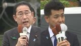 衆議院補欠選挙　与野党一騎討ちの島根1区　岸田首相と泉代表が支援求め舌戦　|　BSSニュース | BSS山陰放送