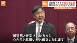 「弱者に寄り添う姿感じる」陛下に講義した大学教授が明かす、陛下の被災地への思いとは？天皇陛下あす64歳の誕生日|TBS NEWS DIG