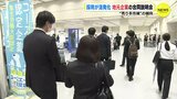 採用活動が活発化　地元企業100社　合同就職説明会　|　RCC NEWS | 広島ニュース | RCC中国放送