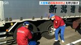 交換時には再度の『締め直し』が重要 タイヤ“脱落”事故を防げ! 北陸信越運輸局が注意呼びかけ|TBS NEWS DIG