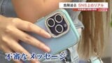 子ども達×SNSの危険性 熊本県警は半年で600件の警告 夏休みこそ注意を! | 熊本のニュース|RKK NEWS|RKK熊本放送