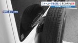 GPSを女性の車に忍ばせる ストーカー容疑で男を逮捕「行動を知りたい気持ちを抑えきれなかった」 最近の傾向・手口・対策は? | 熊本のニュース|RKK NEWS|RKK熊本放送
