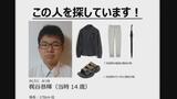 「元気でいてほしい、それだけが望み」岡山の中学3年生 行方不明から4か月 家族が情報提供呼びかけ|TBS NEWS DIG