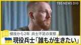 兵士「誰もが生きたい」 長引くウクライナとロシアの戦争で兵士確保の難しさが浮き彫りに…【news23】|TBS NEWS DIG