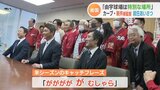 「由宇球場は特別な場所」広島東洋カープ・新井貴浩新監督 岩国市長に就任あいさつ | 山口のニュース・天気・防災|tys NEWS|tysテレビ山口