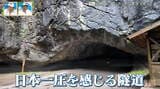 日本一“圧を感じる”全て岩でできた隧道(ずいどう) 「すごい姿をしている」 吊るされた状態で石を掘った記録も 道との遭遇 | 名古屋・愛知・岐阜・三重のニュース【CBC news】 | CBC web