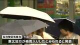 東北地方で梅雨入り 東北南部は平年より2日遅い 晴れる日やや多いも日本海側中心に曇りや雨続く見込み | 宮城のニュース│tbc NEWS│tbc東北放送