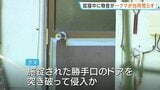 住宅にクマが侵入 食料品荒らす 施錠されていた勝手口ドアを突き破って侵入か けが人なし 長野・松本市|TBS NEWS DIG