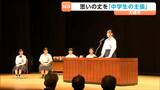 母より「発表中、他の人は芋だと思いなさい...」少年の主張 中学生が表現豊かに自分の思いを熱弁する大崎大会が28日開かれる 宮城|TBS NEWS DIG