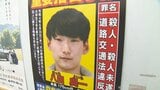 八田與一容疑者の情報提供件数 殺人容疑追加で5倍に急増 別府・大学生2人死傷ひき逃げ事件 | 大分のニュース|OBS NEWS|大分放送