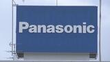【速報】パナソニック福島工場　来年5月閉鎖へ「老朽化で安全性の確保困難」従業員は約450人　福島　|　福島のニュース│TUF