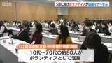 海外からの来訪者にどう対応する?ボランティアが“国際マナー”学ぶ 5月に新潟市でG7関係閣僚会合 | 新潟のニュース・天気|BSN NEWS|BSN新潟放送