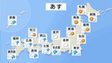 明日の天気・気温・降水確率・週間天気【3月24日 夕方 天気予報】|TBS NEWS DIG