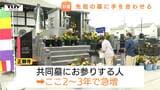 「ご先祖様に感謝」お盆のお墓参り　近年は墓を持たない人も…「共同墓」へのお参りがここ数年で急増（山形）|TBS NEWS DIG