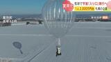 “気球で宇宙遊覧”来年サービス開始へ 料金は1人2000万円台 特別な訓練せずに宇宙を体験 北海道 | 北海道のニュース|HBC北海道放送