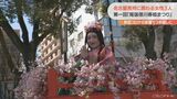 「名古屋発祥」のヒロインが絢爛豪華な時代絵巻「尾張徳川春姫まつり」3年越しの初開催 | 名古屋・愛知・岐阜・三重のニュース【CBC news】 | CBC web