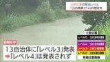 「キキクル参考に早めの避難行動を」刷新後初の台風で土砂災害レベル3発表もレベル4にならなかった訳　|　MRTニュース ｜ ＭＲＴ宮崎放送