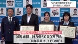 60代男性「株式購入で100万円の振り込みを」　振込先は証券会社ではなく･･･ とっさの判断でSNS型投資詐欺の被害を防ぐ 銀行員3人に感謝状|TBS NEWS DIG