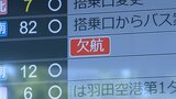 福岡空港でも欠航あいつぐ　津波警報による仙台空港・滑走路の閉鎖で|TBS NEWS DIG