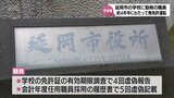 学校勤務の延岡市職員が4年半にわたり無免許運転　公用車で赤信号を無視　市民の通報で発覚　|　MRTニュース ｜ ＭＲＴ宮崎放送