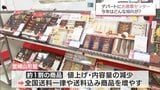 宮崎市のデパートにお歳暮ギフトセンターが開設 今年の傾向は?|TBS NEWS DIG
