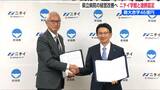 圧縮してなお14億円の“赤字体質” 県立病院立て直しへニチイ学館と連携協定締結　新潟県|TBS NEWS DIG