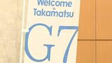 「開催後につながるようなことを」G7香川・高松都市大臣会合に向け推進協議会で準備の進捗状況を報告 | 岡山・香川のニュース | 天気 | RSK山陽放送