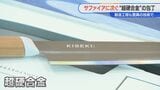 サファイアに次ぐ硬さの“超硬合金”で切れ味バツグンの包丁を! ステンレス製包丁の10倍切れ味が長持ちし「2か月待ち」 | 名古屋・愛知・岐阜・三重のニュース【CBC news】 | CBC web