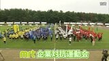 スポーツ通じて職場の仲間や企業同士の親睦を MRT企業対抗運動会 | MRTニュース | MRT宮崎放送