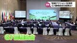 「宮崎アクション」採択 G7宮崎農相会合閉幕 食料安全保障の強化に向け今後の行動計画示す|TBS NEWS DIG