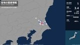 茨城県で最大震度1の地震 茨城県・茨城鹿嶋市、稲敷市、かすみがうら市、桜川市、鉾田市、美浦村|TBS NEWS DIG