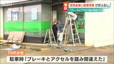 「ブレーキとアクセルを踏み間違えた」長岡市の信用金庫に70代女性が運転する軽乗用車が突っ込む | 新潟のニュース・天気|BSN NEWS|BSN新潟放送