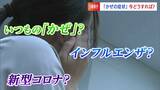 喉が痛い、咳が出る...「かぜ?コロナ?インフル?」5類移行後のいま、どうすればいい?専門家に聞く|TBS NEWS DIG