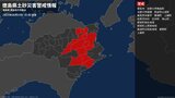 【土砂災害警戒情報】徳島県・阿波市土成町、美波町日和佐地域、板野町、上板町に発表|TBS NEWS DIG