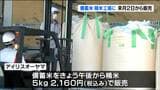 「一日でも早くお客の手に」随意契約“備蓄米”第1便がアイリスオーヤマ精米工場に到着 宮城・亘理町 | 宮城のニュース│tbc NEWS│tbc東北放送