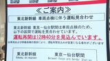 東北新幹線　2度の運転見合わせで19日いっぱいダイヤに乱れか　福島　|　福島のニュース│TUF