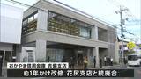 「地域に開かれたコミュニティセンターの機能も」“おかやま信用金庫吉備支店”がリニューアルオープン【岡山】|TBS NEWS DIG