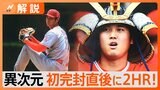 大谷翔平、完封勝利の1時間後にはホームラン…「オオタニは神話だ」「恐ろしいことだ」米球界も驚愕【Nスタ解説】|TBS NEWS DIG