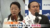 【LIVE】参議院大分補欠選挙 与野党一騎打ち…勝敗は? 岸田政権の中間評価は?【開票速報】 | 大分のニュース|OBS NEWS|大分放送