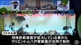 "パトカー柄のイシダイ"  警察と水産科学館がコラボ水槽制作で特殊詐欺被害防止へ　青森県八戸市　|　青森のニュース│ATV NEWS│青森テレビ